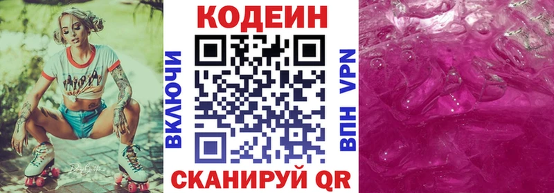 Codein Purple Drank  площадка официальный сайт  Володарск 